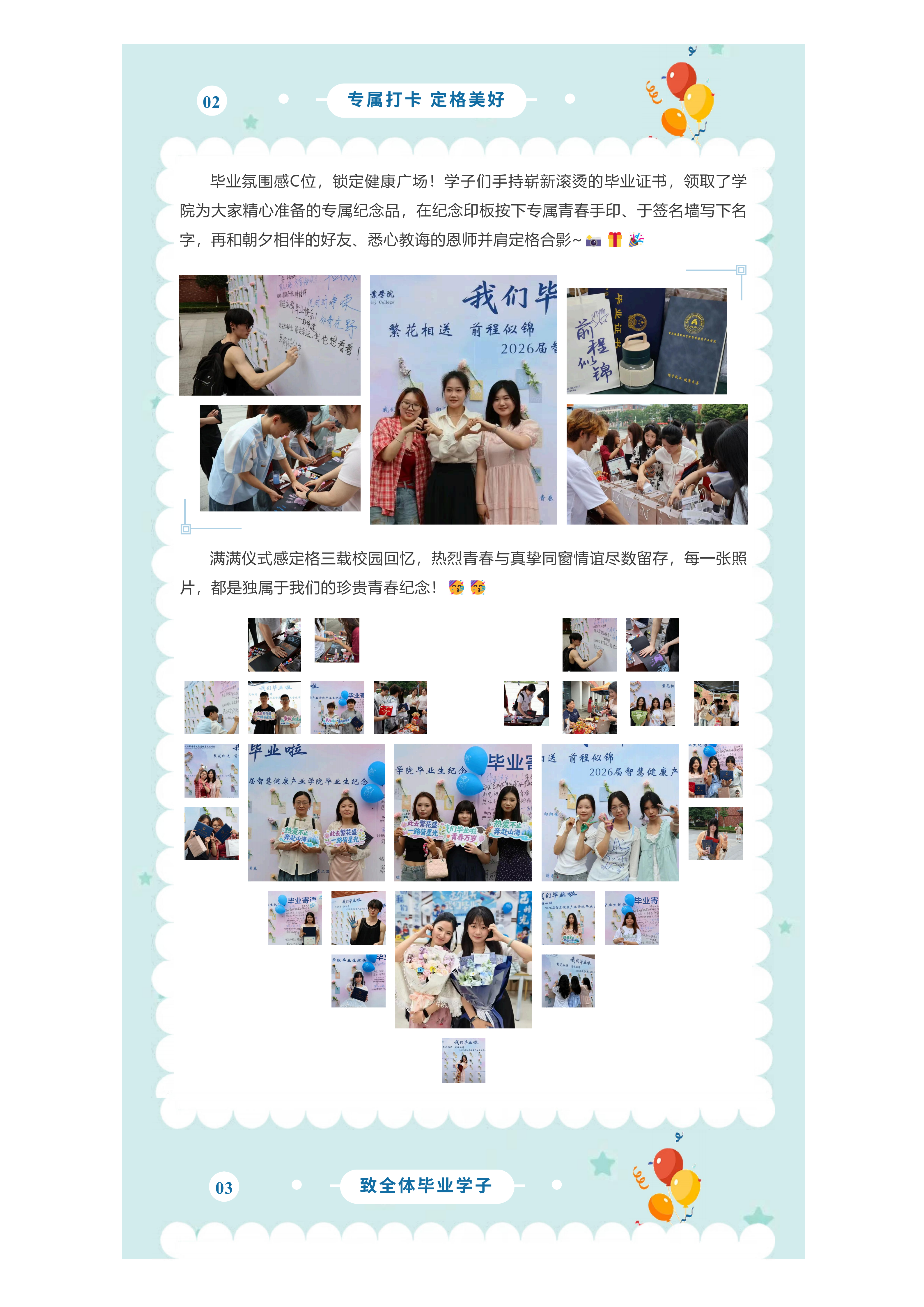 毕业收官｜踏梦远行，定格青春模样！_03.png