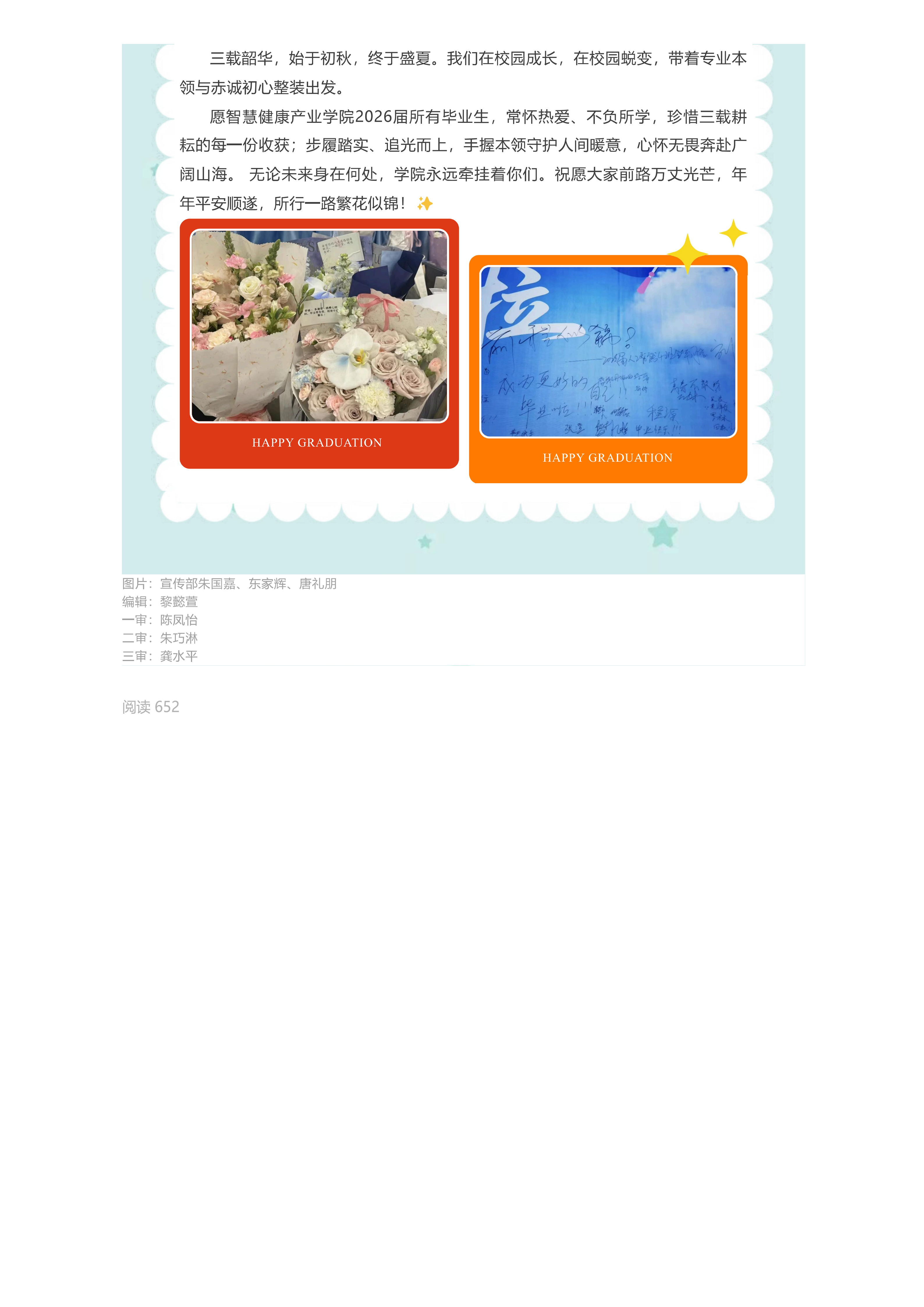 毕业收官｜踏梦远行，定格青春模样！_04.png