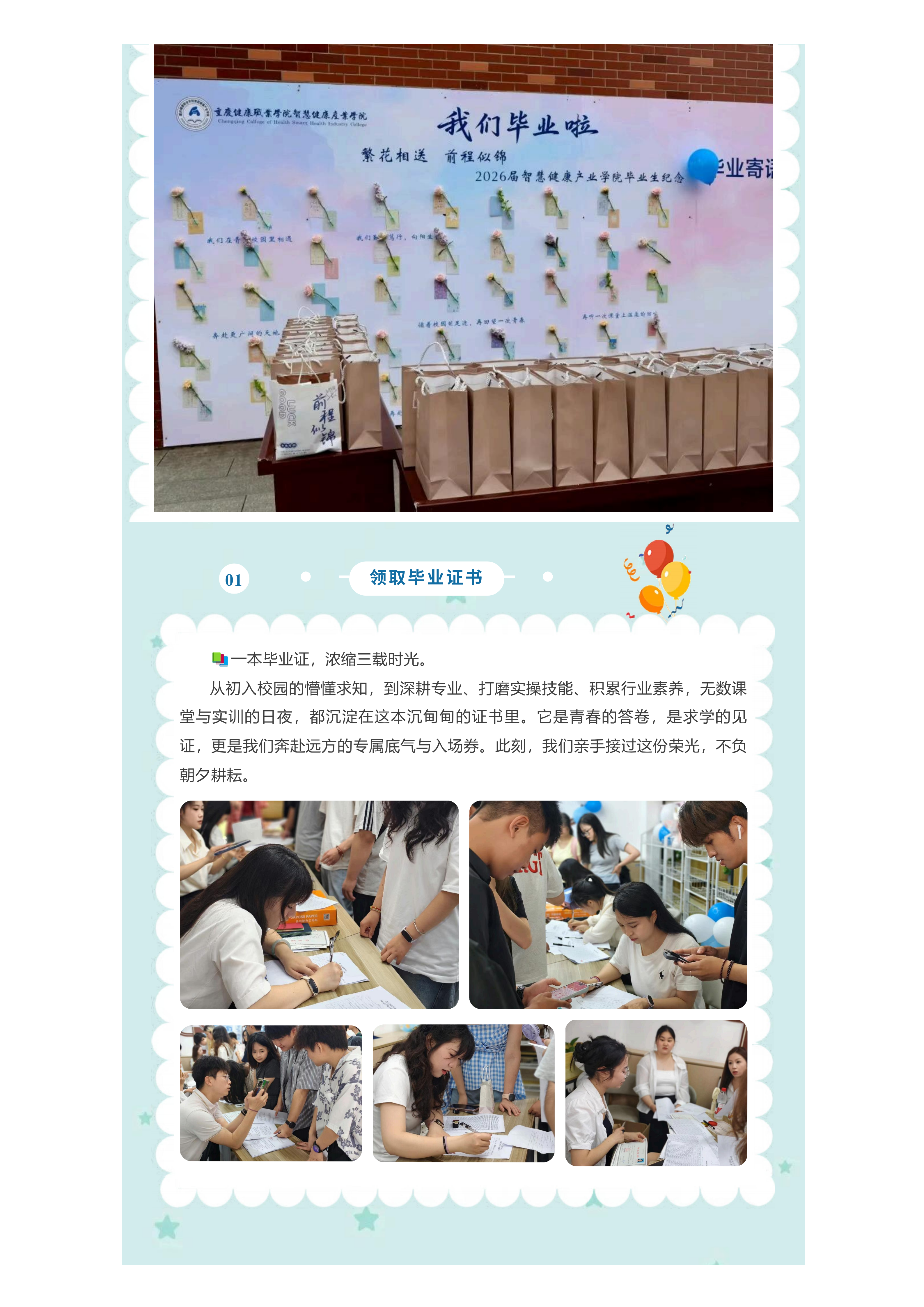 毕业收官｜踏梦远行，定格青春模样！_02.png
