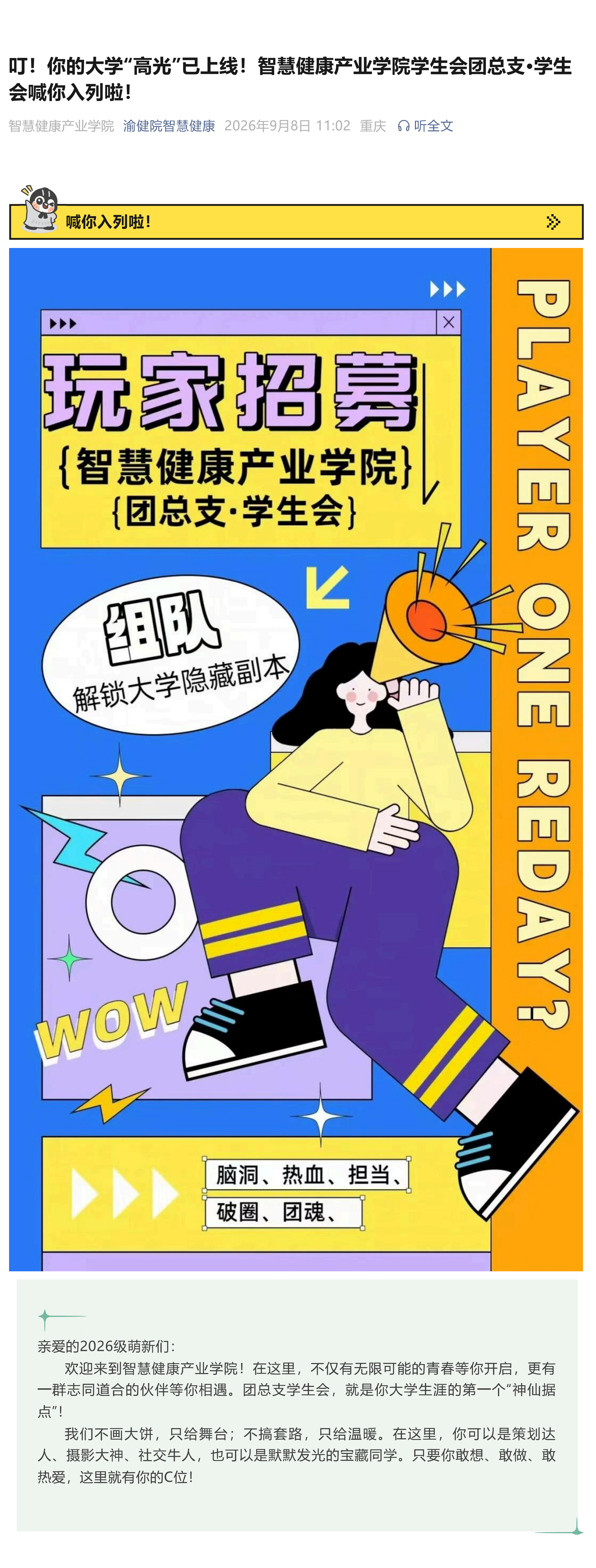 叮！你的大学“高光”已上线！智慧健康产业学院学生会团总支·学生会喊你入列啦！_01.png