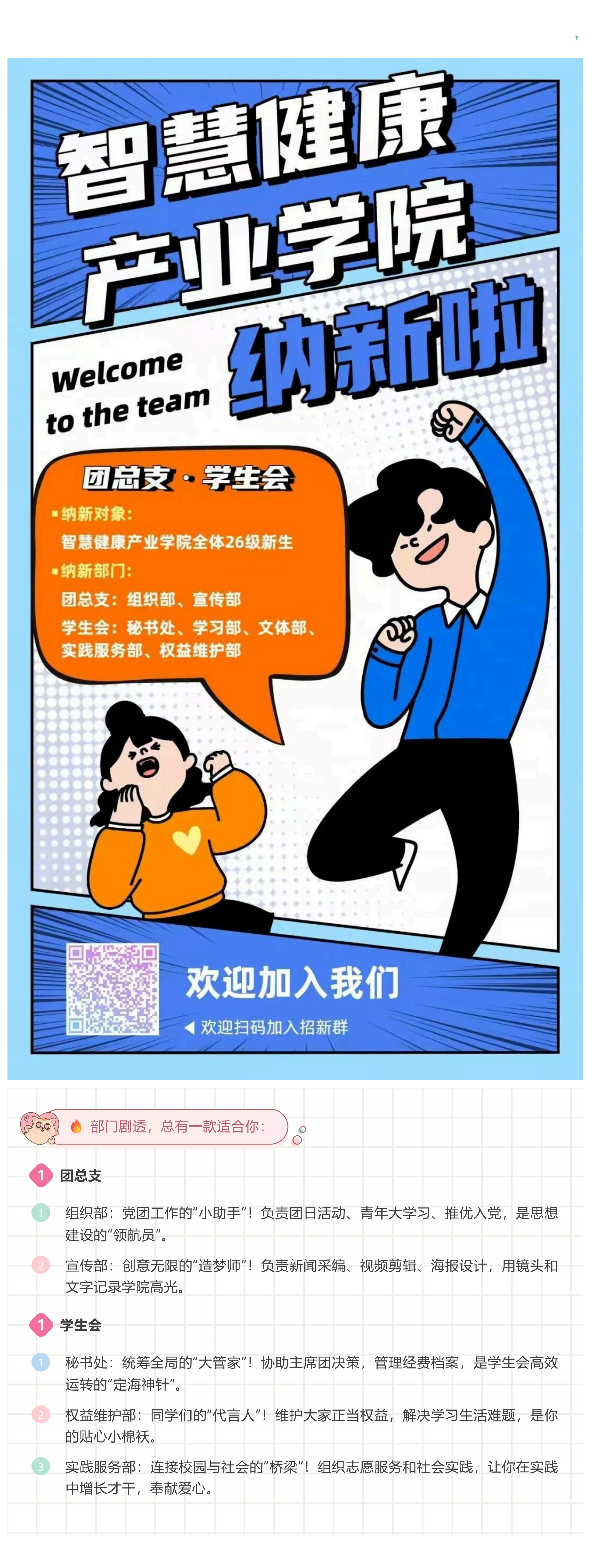 叮！你的大学“高光”已上线！智慧健康产业学院学生会团总支·学生会喊你入列啦！_02.png