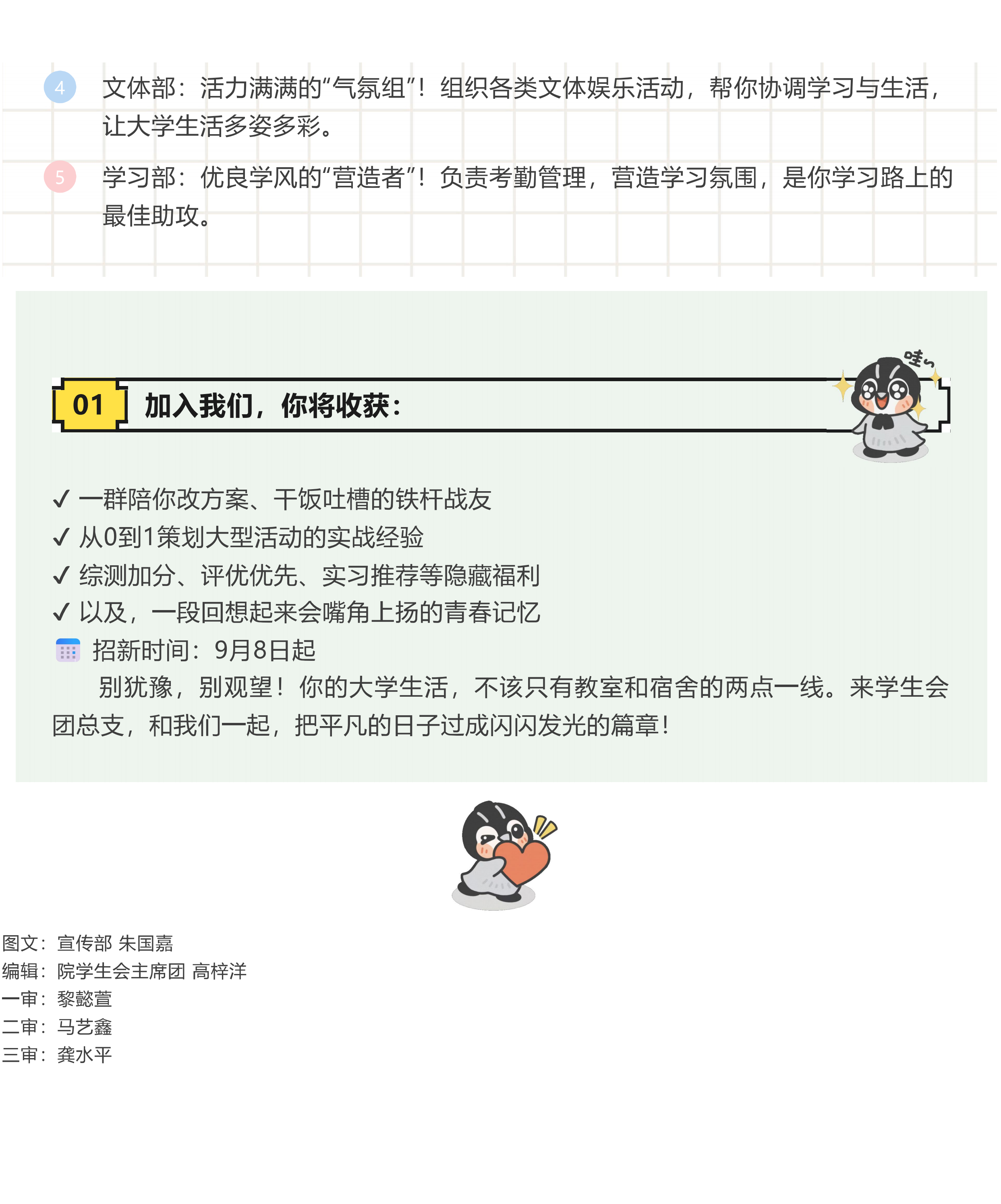 叮！你的大学“高光”已上线！智慧健康产业学院学生会团总支·学生会喊你入列啦！_03.png
