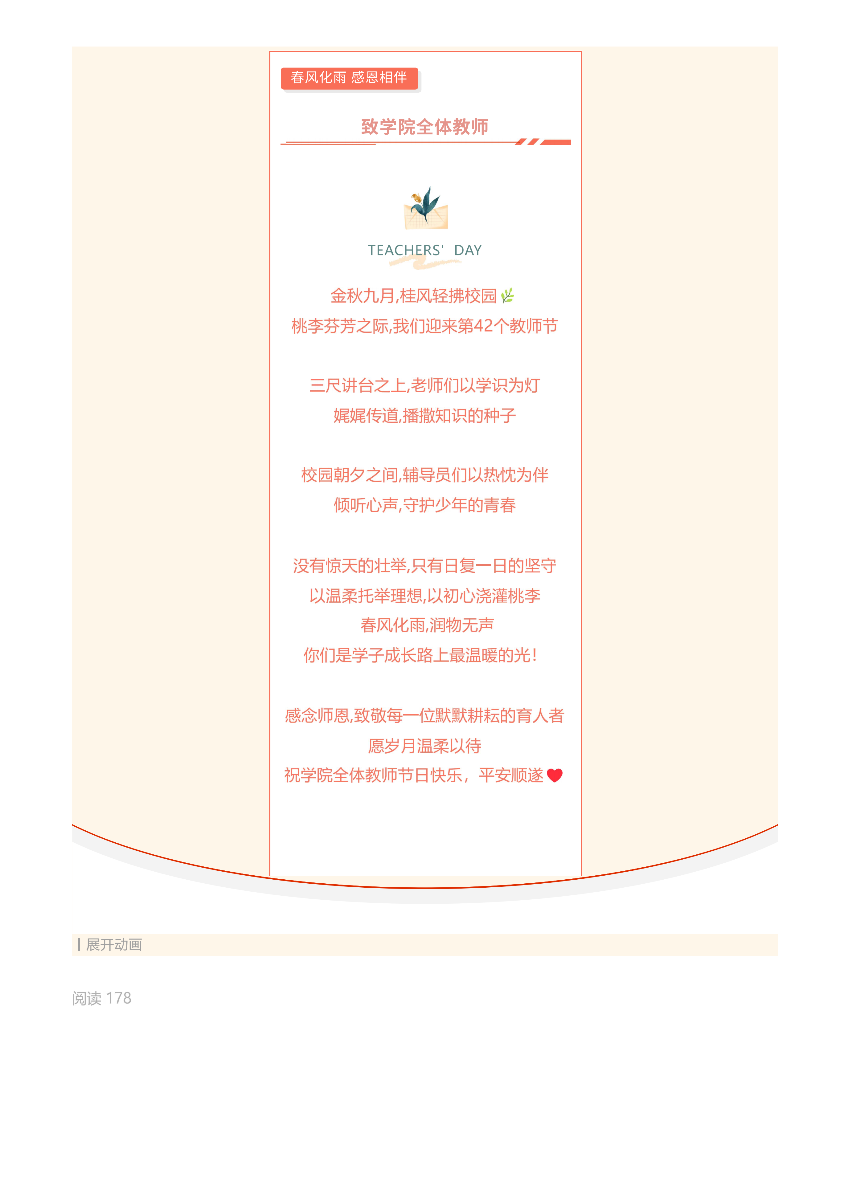 教师节 _ 师者如光 微以致远_02.png